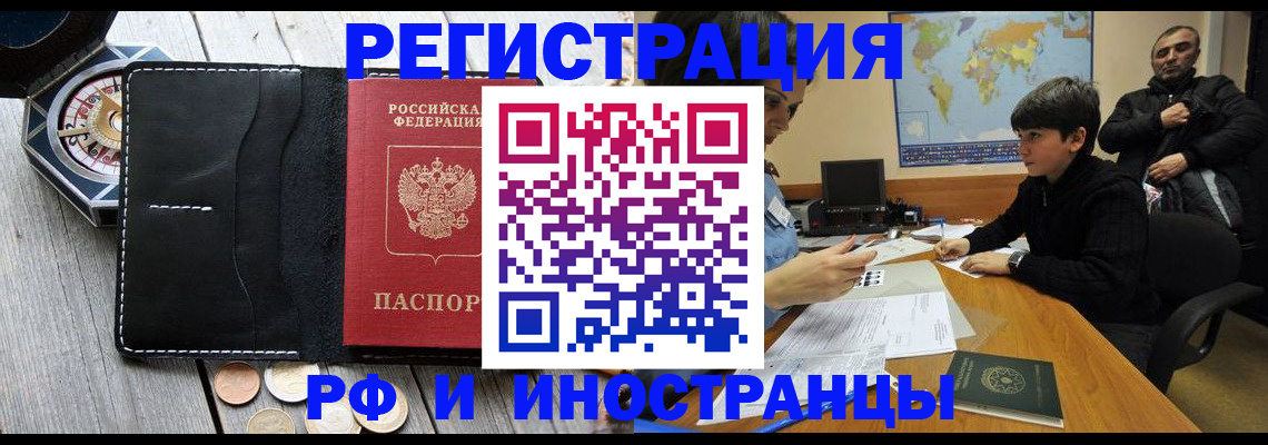 прописка в Узловой